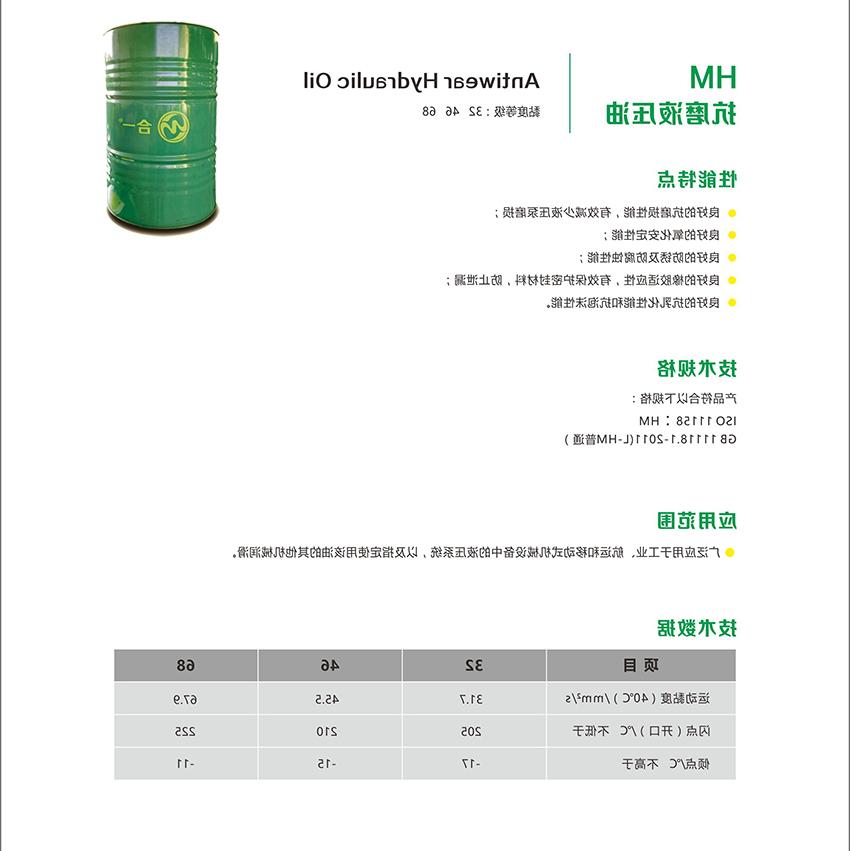 HM抗磨液压油-2.jpg